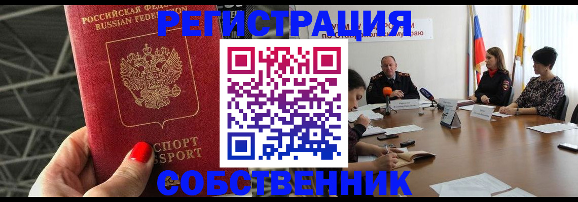 прописка 2025 в Щучье