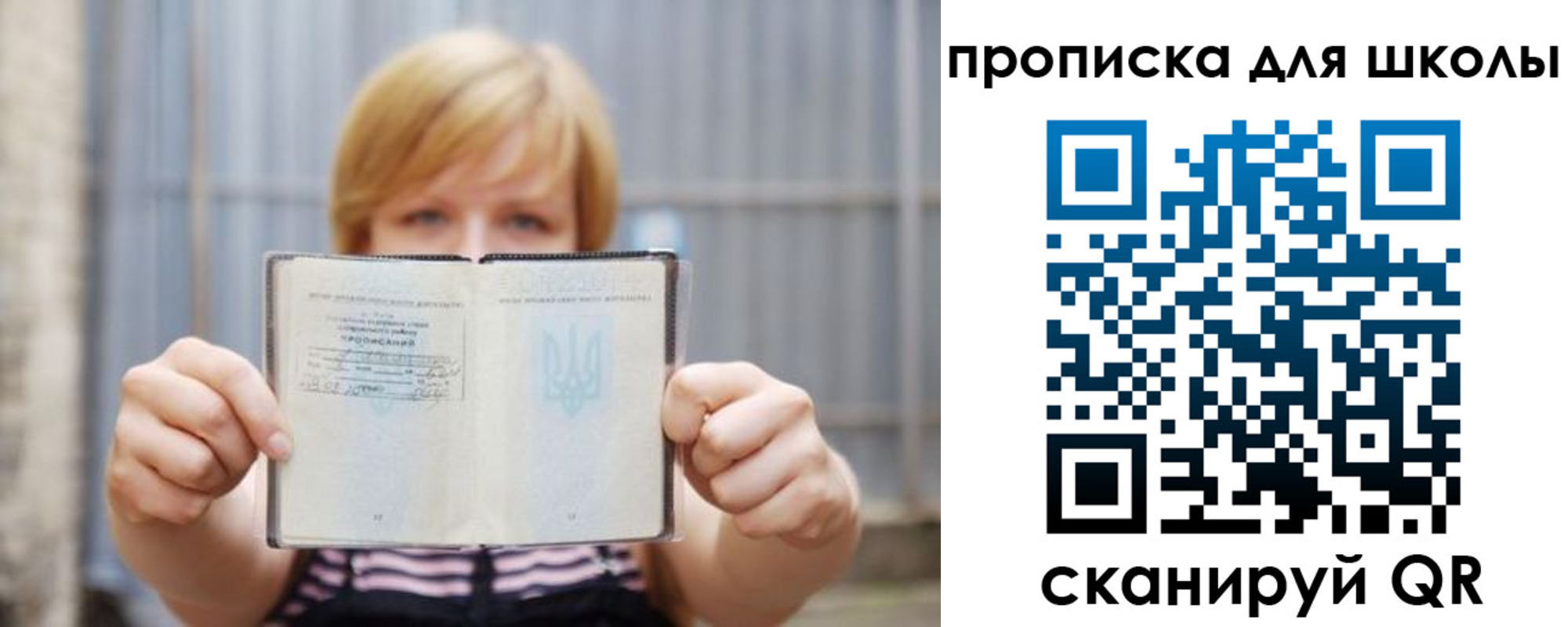 прописка для школы в Щучье