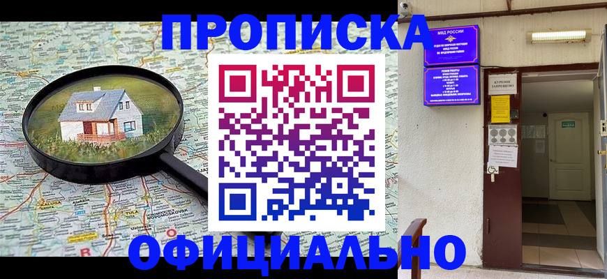 временная регистрация собственник в Щучье