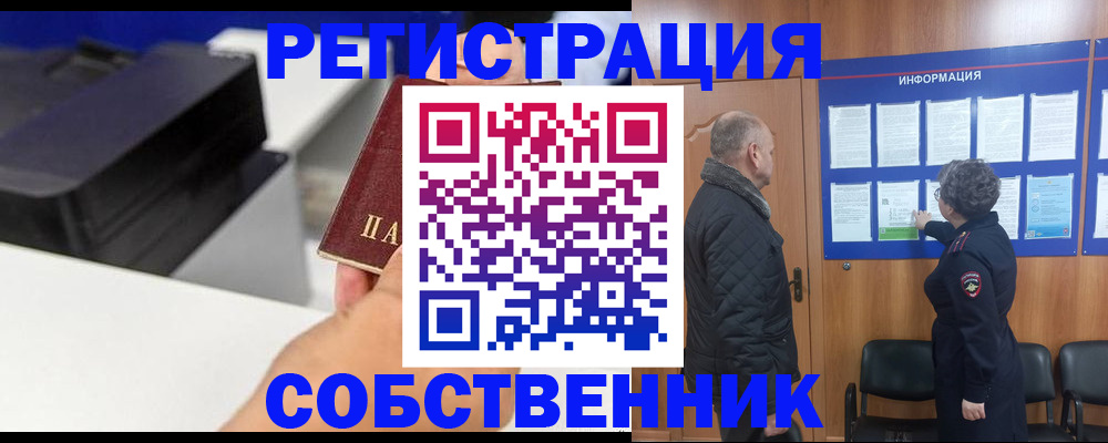 временная регистрация для школы в Щучье