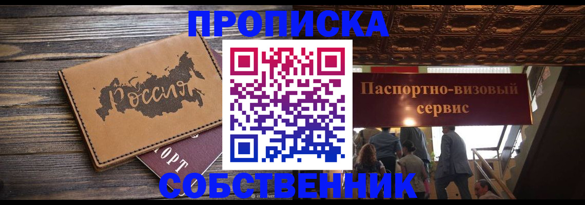 прописка 2025 в Щучье
