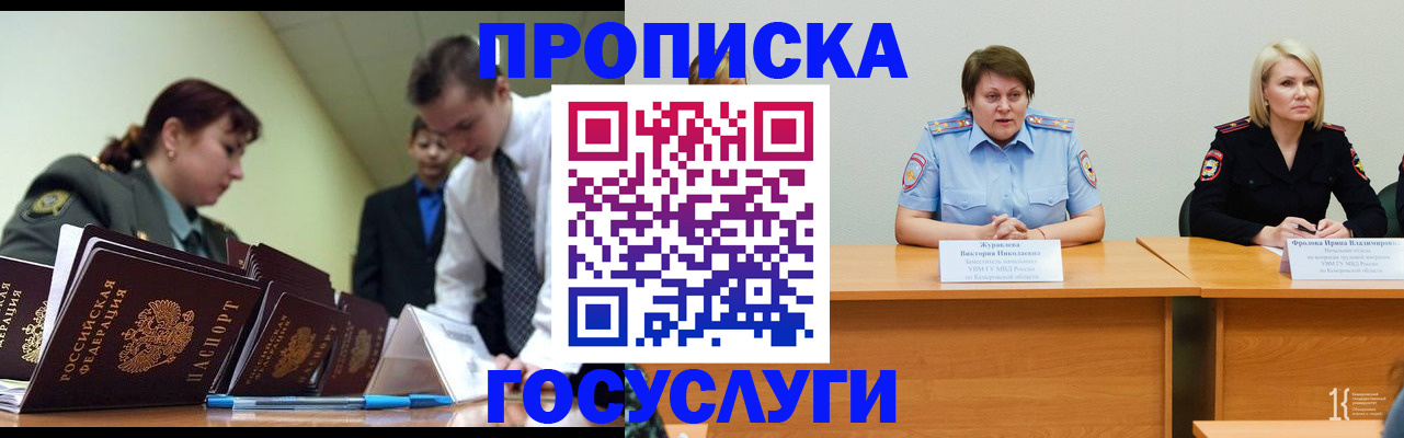 временная регистрация госуслуги в Щучье